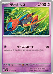 Deoxys - 034/083 M4: Ninja Spinner (m4) by SAFAQATI on MYNTED