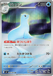 Dewgong - 084/080 - M2: Inferno X (M2) by Poké Dubai on MYNTED