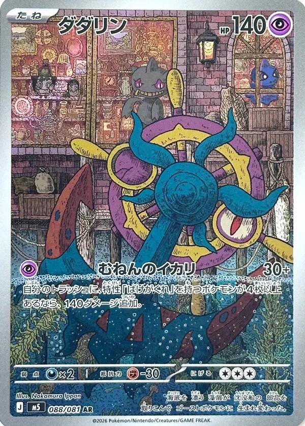 Dhelmise 88 Pokemon Japanese Abyss Eye by Moe‘s Vault on MYNTED