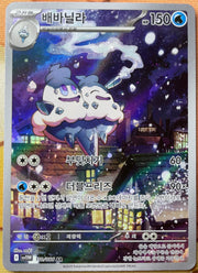 Vanilluxe #110 AR - Korean White Flare