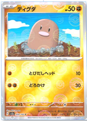 Diglett [Reverse] 50 Pokemon Japanese Scarlet & Violet 151 by Moe‘s Vault on MYNTED