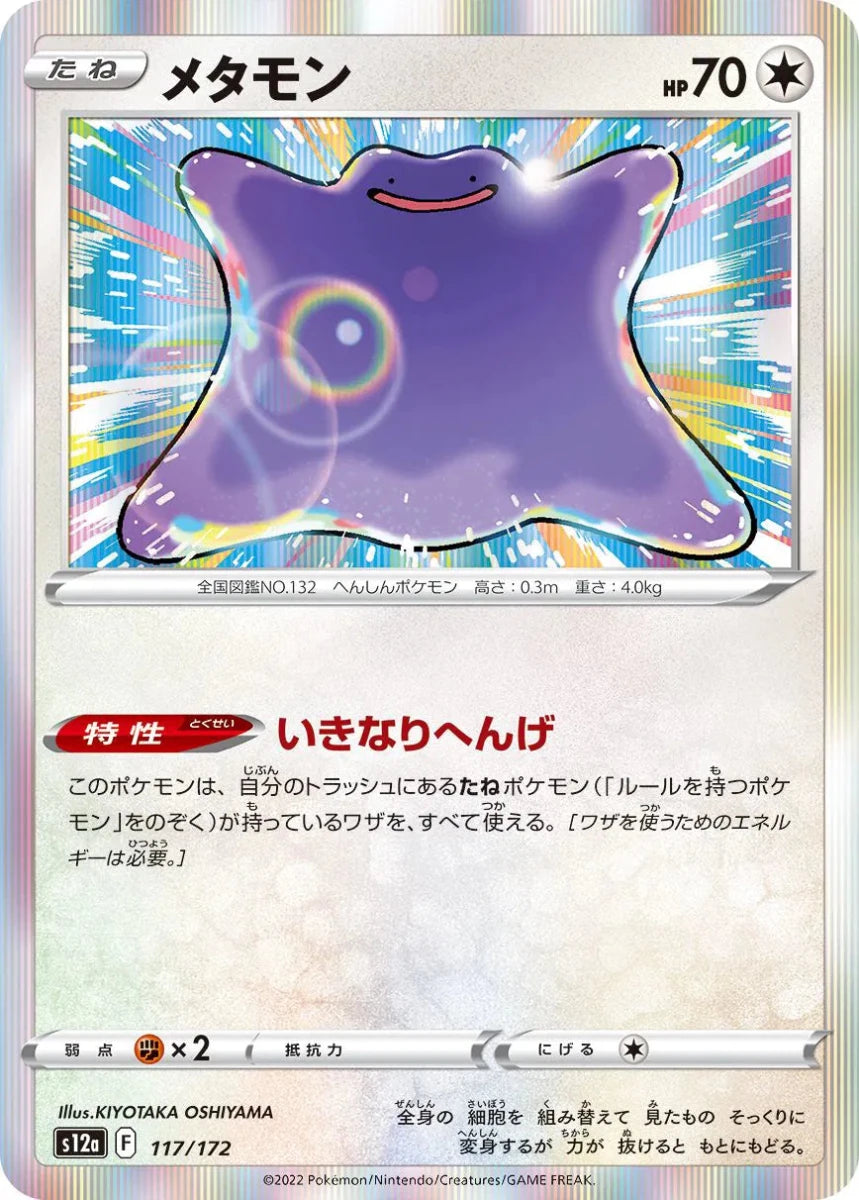 Ditto (JP) 117/172 (VSTAR Universe) by Fsalshmasi TCG on MYNTED