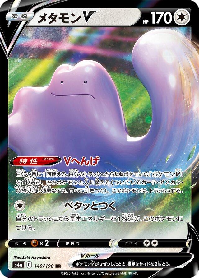 DittoV 140 Pokemon Japanese Shiny Star V by Moe‘s Vault on MYNTED