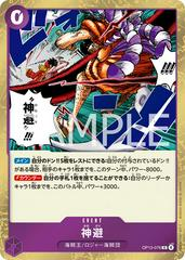 Divine Departure OP13-076 One Piece Japanese Carrying on His Will by Dante The Snake MTG on MYNTED