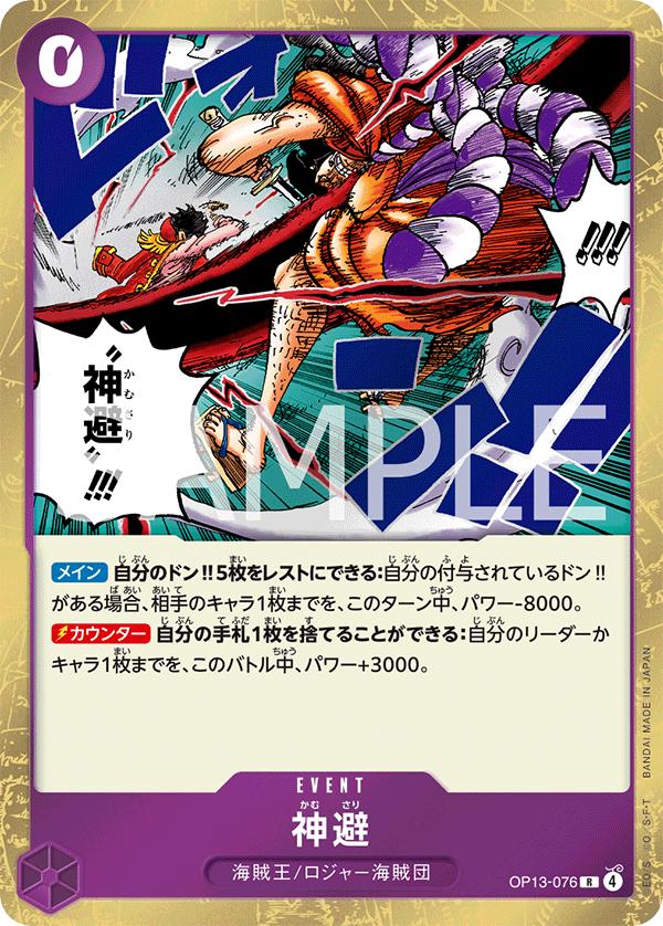 Divine Departure OP13-076 One Piece Japanese Carrying on His Will HOLO RARE by Moe‘s Vault on MYNTED
