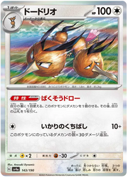 Dodrio (JP) Shiny Treasure ex Rare 143/190 by PokeSource on MYNTED