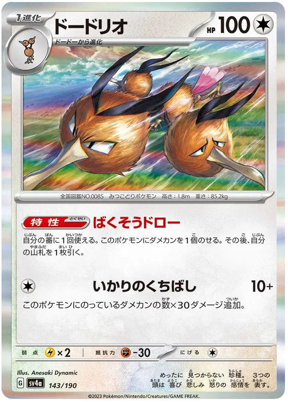 Dodrio (JP) Shiny Treasure ex Rare 143/190 by PokeSource on MYNTED