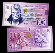 Dolph Lundgren 100 Rubles UNCB banknote by UNCB on MYNTED