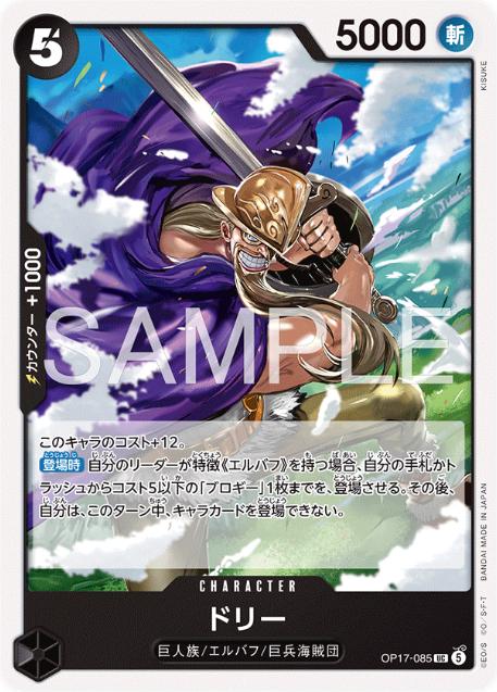 Dorry OP17-085 One Piece Japanese World's Strongest Warriors by Moe‘s Vault on MYNTED