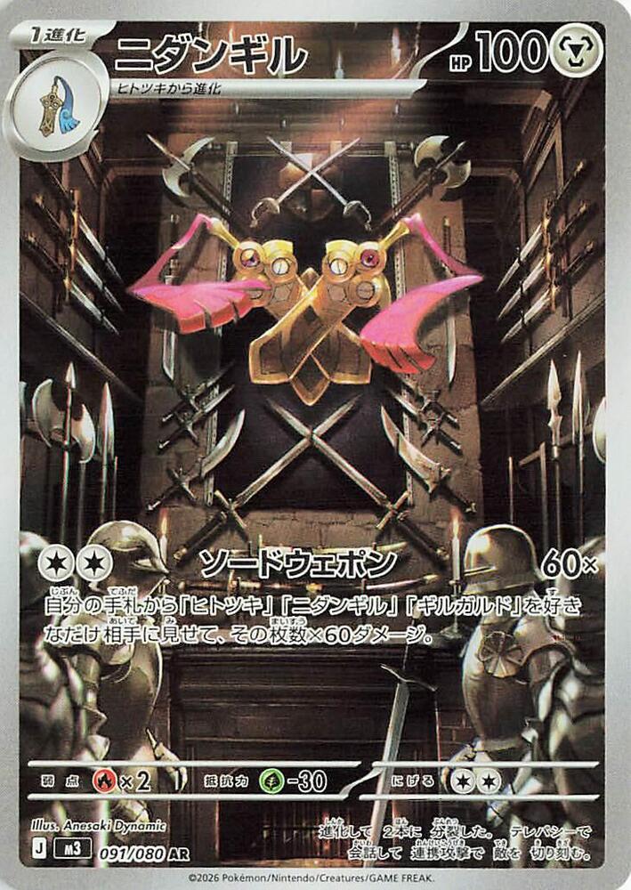 Doublade - 091/080 M3: Nihil Zero (M3) by SAFAQATI on MYNTED