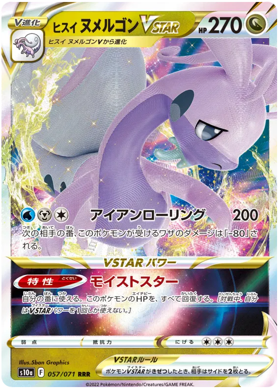 Hisuian Goodra VSTAR - Dark Phantasma - UR 057/071 - Japanese (JP)