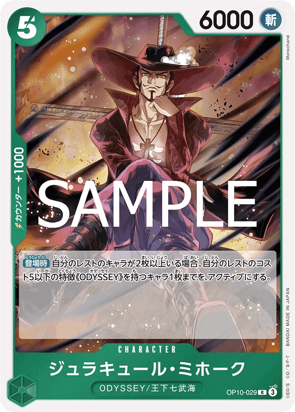 Dracule Mihawk (JP) Royal Bloodlines R OP10-029 Foil by Fabio’s Black Box on MYNTED