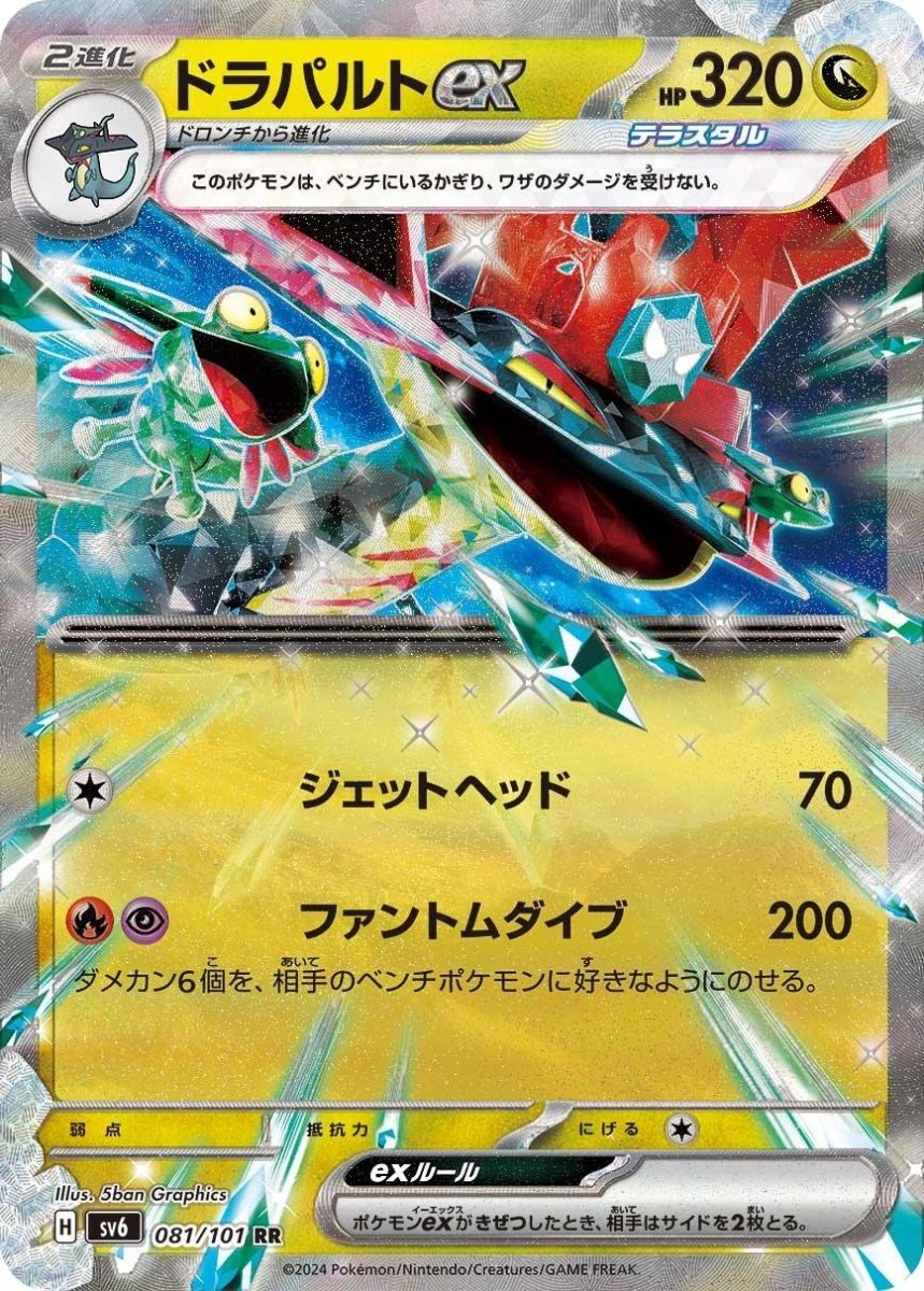 Dragapult ex 81 Pokemon Japanese Mask of Change by Moe‘s Vault on MYNTED