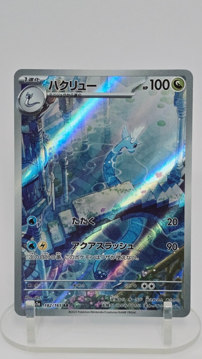 Dragonair (JP) - Pokemon 151 - AR 182/165 - Japanese (JP) by MechaKai Collectibles on MYNTED