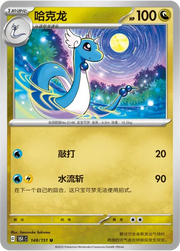 Dragonair (CN) Collect 151 Surprise 148/151 Normal