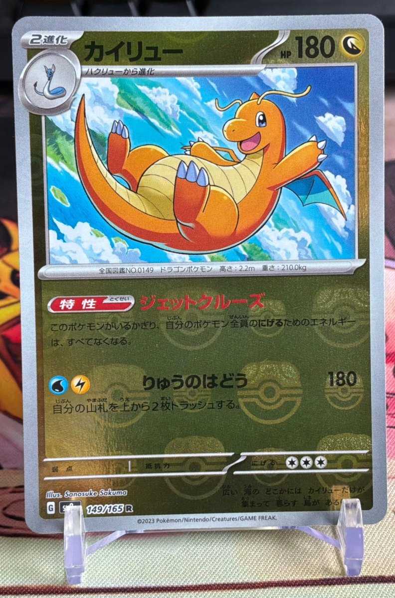 Dragonite (JP) 149/165 MASTERBALL HOLO by MochiTCG on MYNTED
