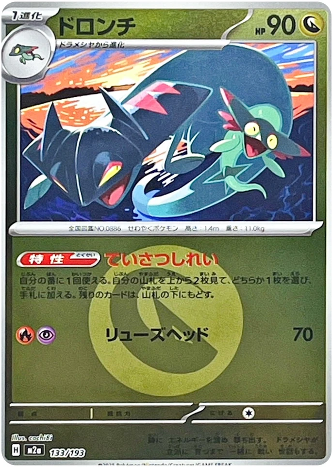 Drakloak - 133/193 (Energy Symbol Pattern) - MEGA Dream ex (M2a) by SAFAQATI on MYNTED