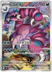 Drapion 090/080 JP Art Rare (Nihil Zero) by Worth the XP on MYNTED