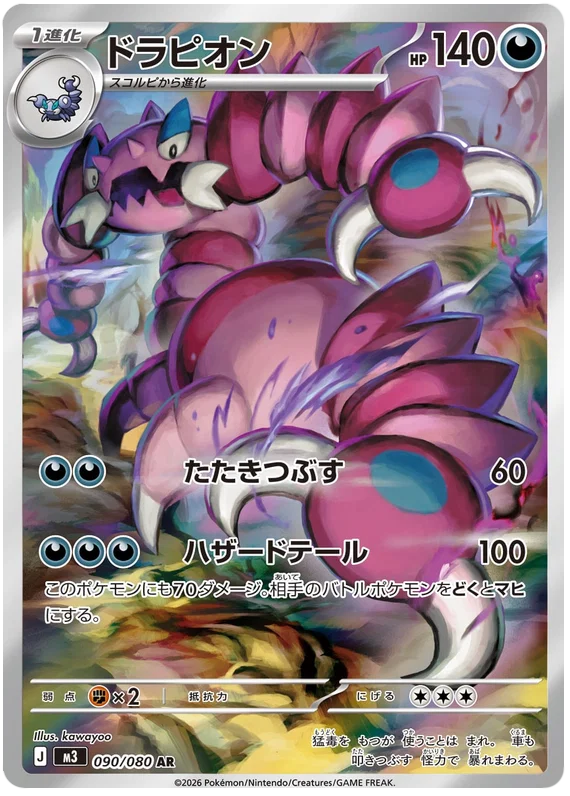 Drapion 090/080 JP Art Rare (Nihil Zero) by Worth the XP on MYNTED