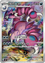 Drapion 90 Pokemon Japanese Nihil Zero by Shaibz TCG on MYNTED