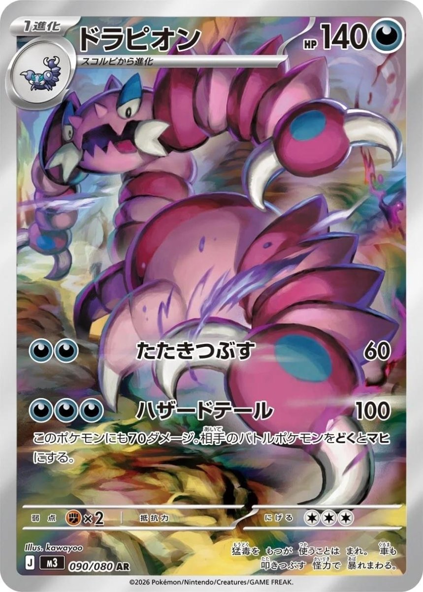 Drapion 90 Pokemon Japanese Nihil Zero by Shaibz TCG on MYNTED