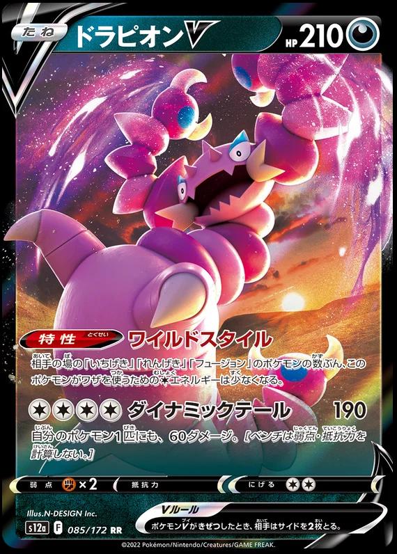 Drapion V 85 Pokemon Japanese VSTAR Universe by Moe‘s Vault on MYNTED