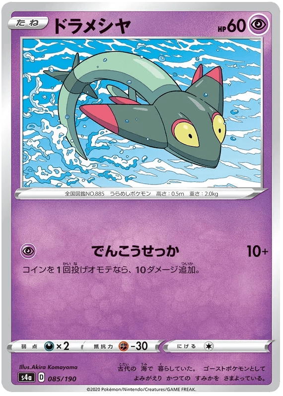 Dreepy (JP) 85/190 (Shiny Star V) by Xenia Cards on MYNTED