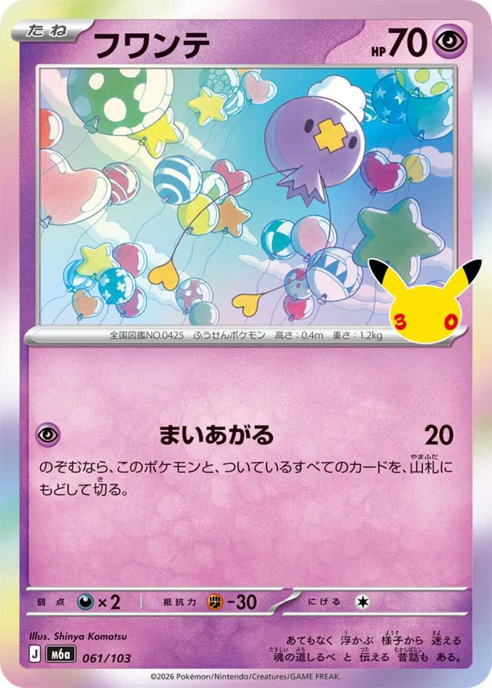 Drifloon 061/103 (M6a: 30th Celebration) by Sabaku Jima on MYNTED