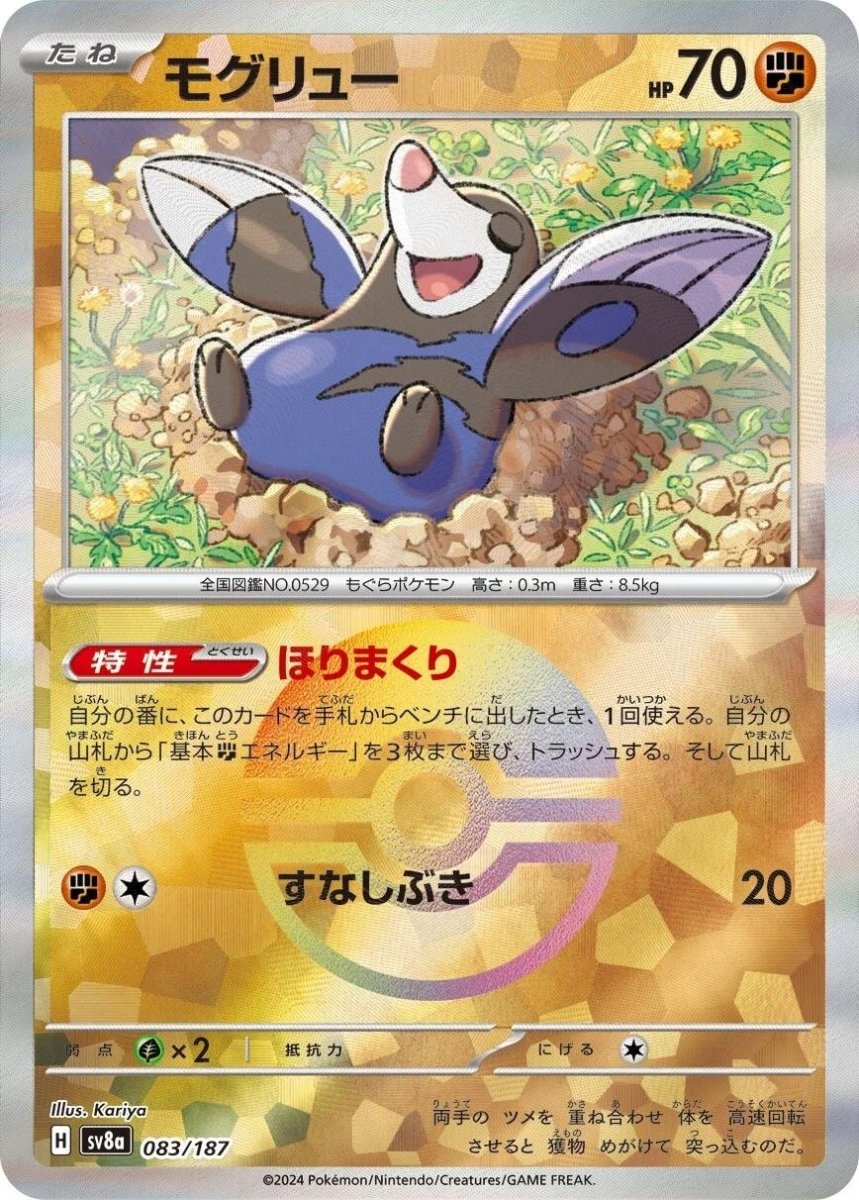 Drilbur (JP) 083/187 · Poke Ball Reverse Holo (Terastal Festival ex) by Moe‘s Vault on MYNTED