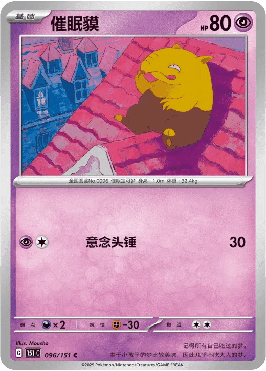 Drowzee (CN) 096/151 · Normal (Collect 151 Surprise) by Xenia Cards on MYNTED