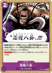 Drunken Dragon Bagua OP17-078 One Piece Japanese World's Strongest Warriors by Moe‘s Vault on MYNTED
