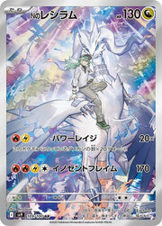109/100 · N's Reshiram · Holo (JP) (BP)
