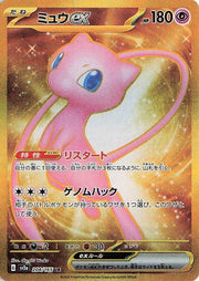 208/165 · Mew ex · Holo (JP) (SV2a)