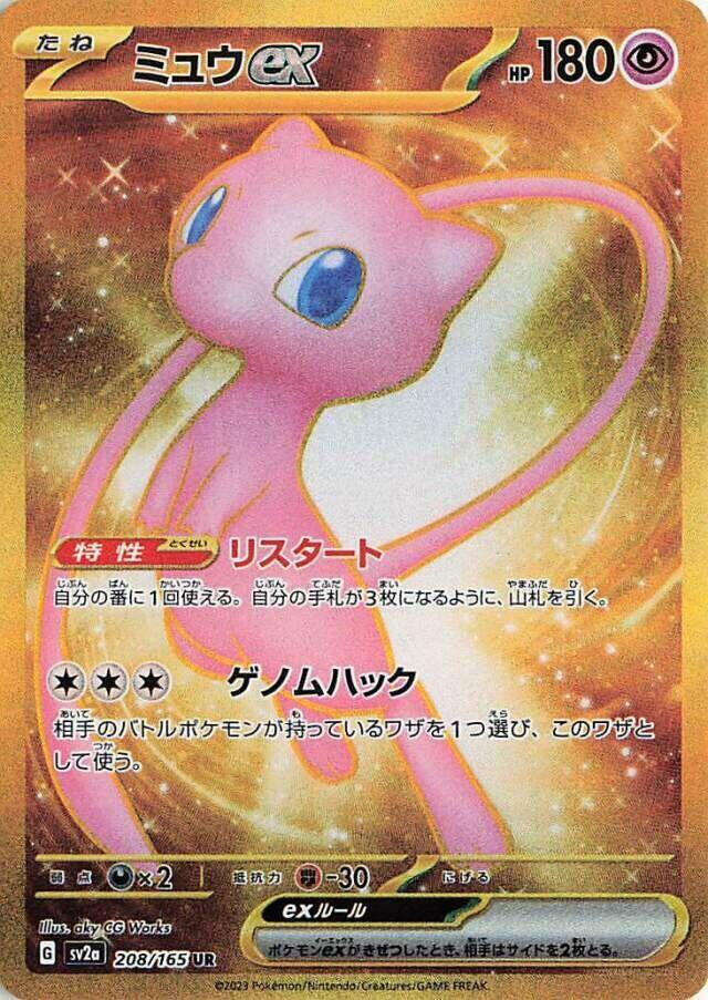 208/165 · Mew ex · Holo (JP) (SV2a)