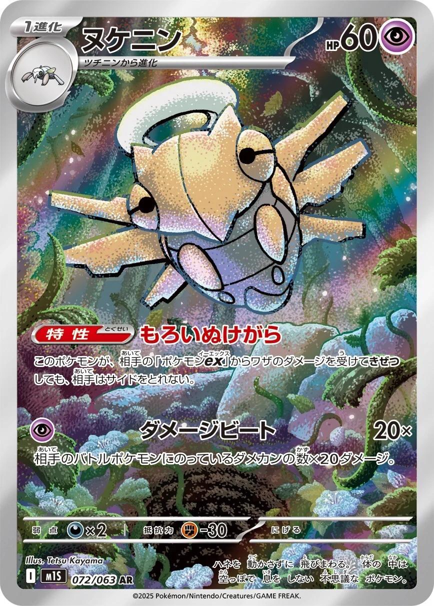 072/063 · Shedinja · Holo (JP) (MSY)