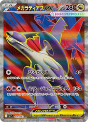 079/063 · Mega Latias ex · Holo (JP) (MSY)