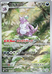 174/165 · Nidoking · Holo (JP) (SV2a)