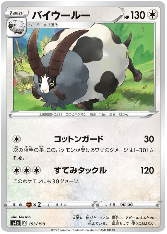 Dubwool (JP) 153/190 (Shiny Star V) by Xenia Cards on MYNTED