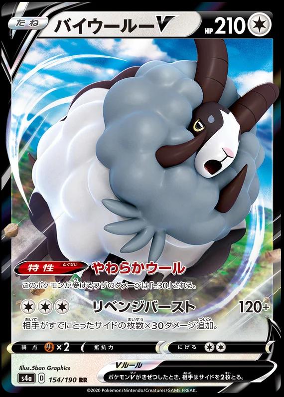 Dubwool V 154 Pokemon Japanese Shiny Star V by Moe‘s Vault on MYNTED