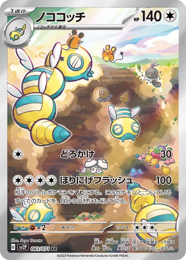 Dudunsparce by Shaibz TCG on MYNTED