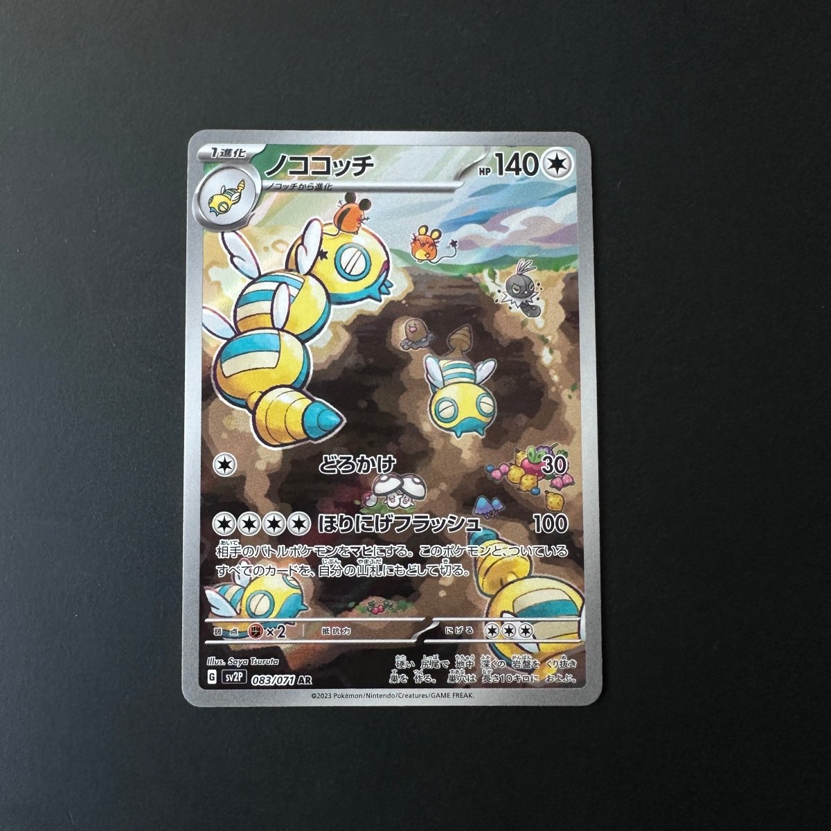 Dudunsparce (JP) Snow Hazard Art Rare 083/071 by The Greatest on MYNTED