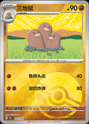 Dugtrio [Reverse] 51 Pokemon Chinese 151 Collect by Moe‘s Vault on MYNTED
