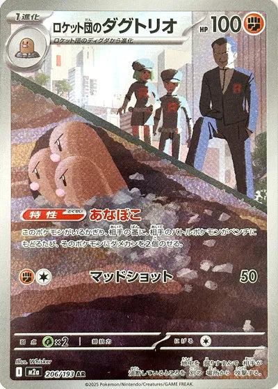 Team Rocket's Dugtrio (JP) - 206/193