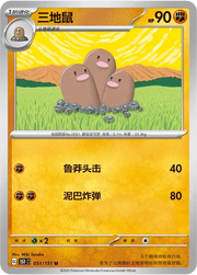 Dugtrio (CN) Collect 151 Surprise  051/151 Normal