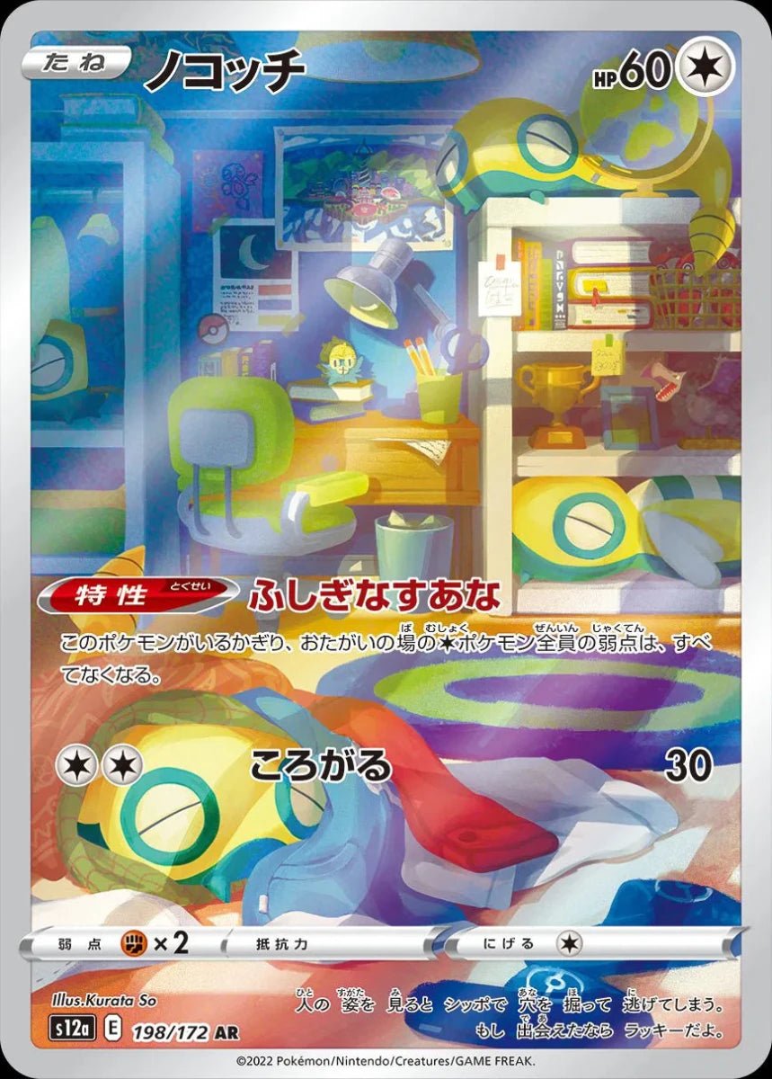 Dunsparce (JP) VSTAR Universe Secret Rare 198/172 by The Greatest on MYNTED