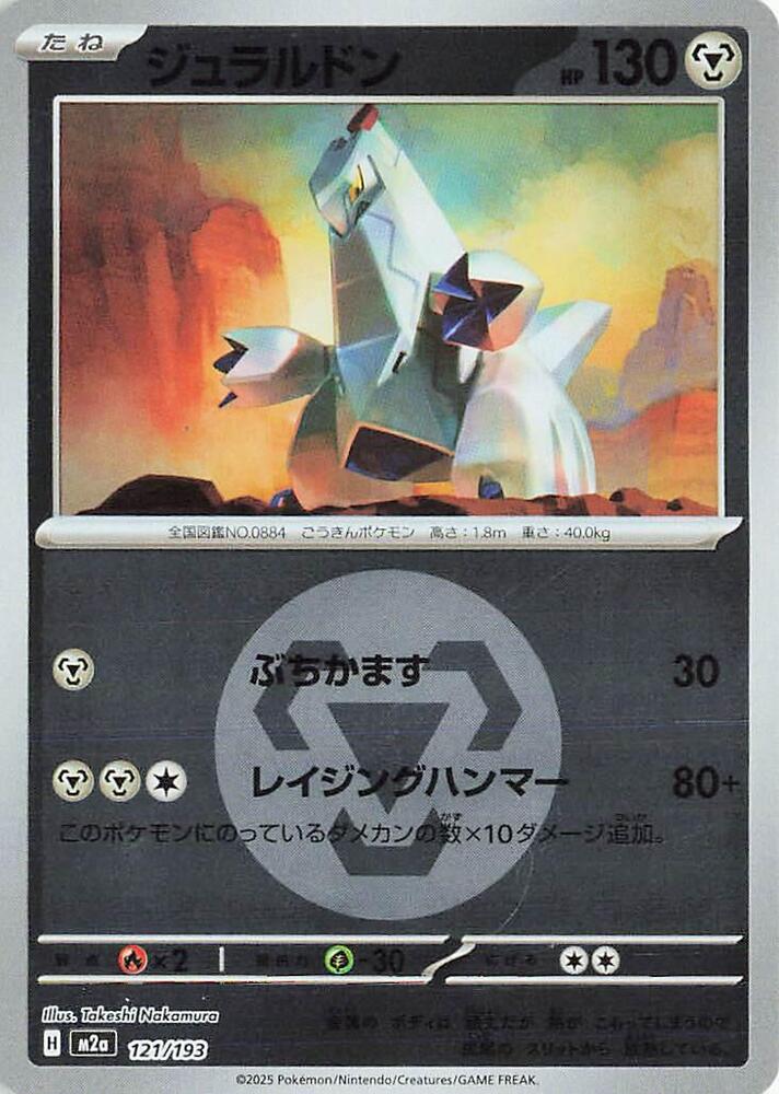 Duraludon - 121/193 (Energy Symbol Pattern) - MEGA Dream ex (M2a) by SAFAQATI on MYNTED