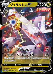 Duraludon V 122 Pokemon Japanese VMAX Climax by Moe‘s Vault on MYNTED