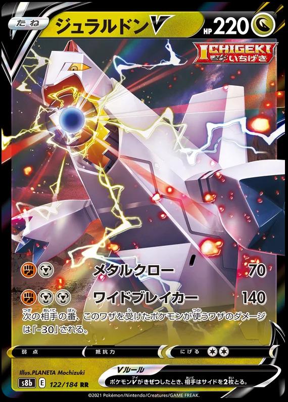 Duraludon V 122 Pokemon Japanese VMAX Climax by Moe‘s Vault on MYNTED