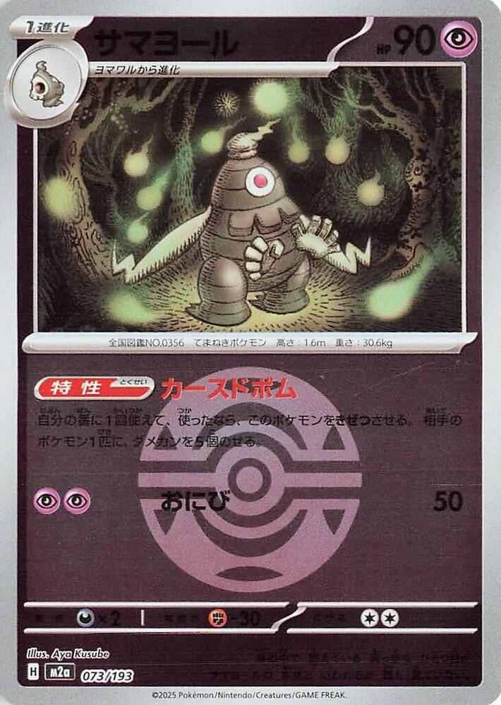 Dusclops - 073/193 (Dusk Ball Pattern) - MEGA Dream ex (M2a) by SAFAQATI on MYNTED