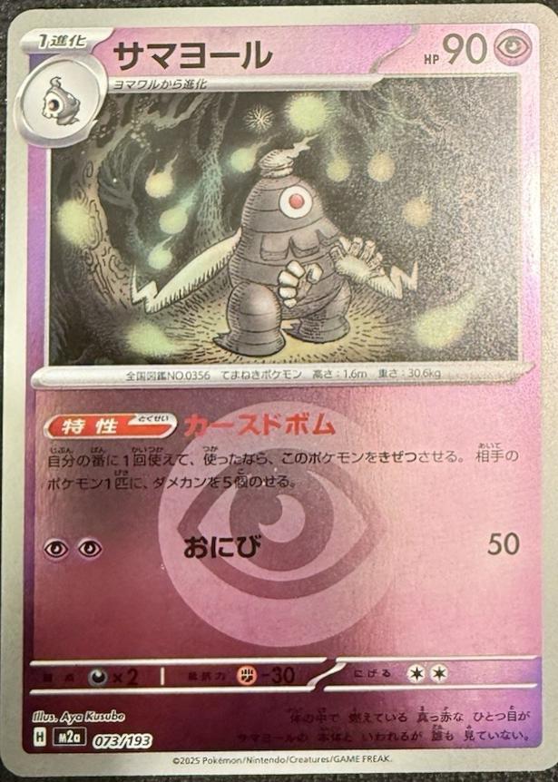 Dusclops - 073/193 (Energy Symbol Pattern) - MEGA Dream ex (M2a) by SAFAQATI on MYNTED